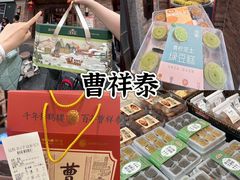 -曹祥泰(解放路店)