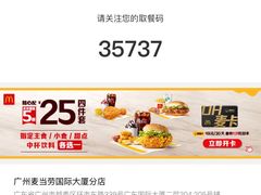 -麦当劳(国际大厦店)