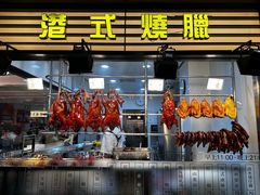 -香港新发烧腊茶餐厅(书城店)