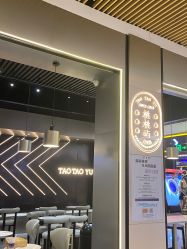 -桃桃屿·潮牌酷银(世纪荟店)