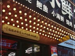 门面-辣小鲜·南昌大排档(船山路店)