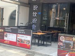 -御记碳烤肥牛(东城万达店)