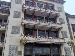 -国际海员俱乐部(餐饮部)