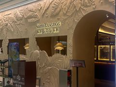 -泰尚臻Siam Essence