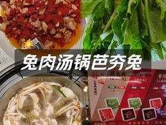 -芭夯兔·兔肉汤锅(新都店)