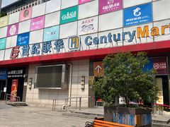 -世纪联华超市(浦电路店)