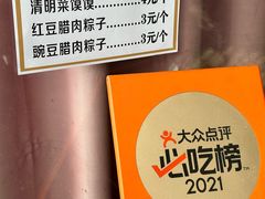 菜单-叶婆婆豆浆馍馍