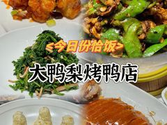 -大鸭梨烤鸭(金色漫香店)