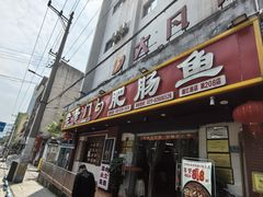 -老哥门肥肠鱼(南坪店)