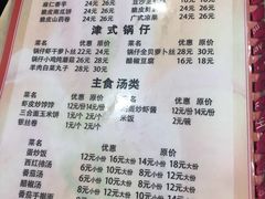菜单-同发号饭庄(复兴路店)