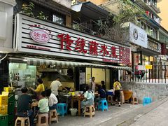 门面-汝萍传统蘸水菜(春华路总店)