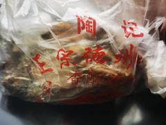 -陶记正宗德州扒鸡(科巷店)