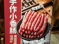 -园里火锅(仁和新城店)