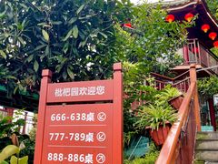 -枇杷园食为鲜火锅(南山店)
