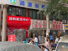 -十八梯眼镜面(五红路店)