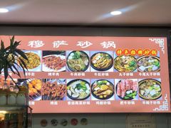 -清真·穆萨砂锅(大皮院店)