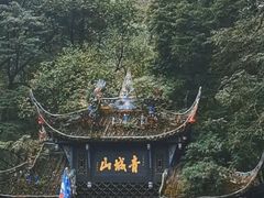 -青城山