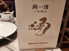 -尚一汤·粤菜海鲜(环球港店)