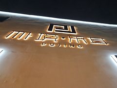 -朴境采耳·足道按摩(科学大道旗舰店)