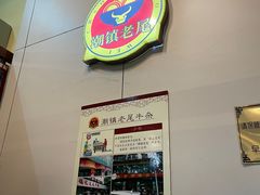 -潮镇老尾牛杂(环城西路店)