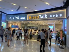 门面-BreadTalk面包新语·烘焙蛋糕(领展购物广场店)