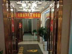 -润康源保健休闲中心(南屏店)