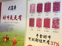 菜单-大喜牛鲜牛肉火锅(营迹路店)