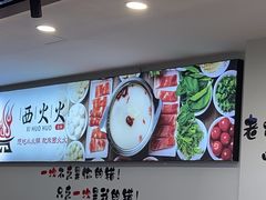 -西火火·川派小火锅(西溪银泰店)