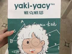 -雅克雅思(纱帽河店)