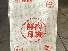 -真老大房(南京东路店)