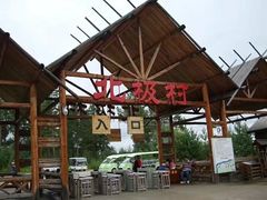 -北极村旅游风景区