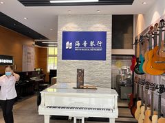 -海音琴行雅马哈钢琴·海伦·施特劳斯(金沙店)