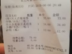 账单-去茶山(新光里店)