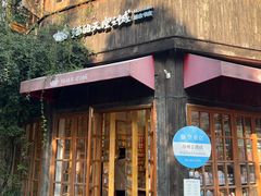 -猫的天空之城概念书店(苏州平江店)