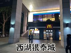 -杭州西湖银泰百货