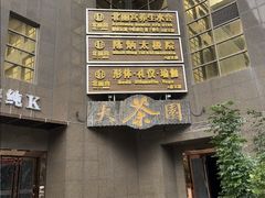 -北丽宫水疗会(宝利来国际大酒店店)