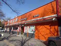 -果多美(三里河店)