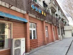 门面-中关村茶点