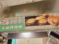 -白仁仔· 活烤海鲜 宵夜(豫园店)