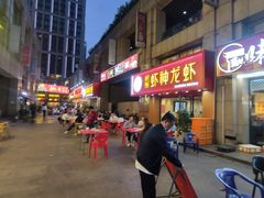 门面-盱眙虾神於氏龙虾(夫子庙红街店)