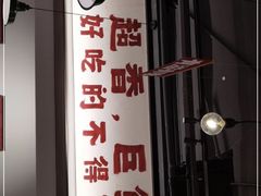 门面-恭喜上堓砂锅焗·海鲜大排档(闵行龙湖店)