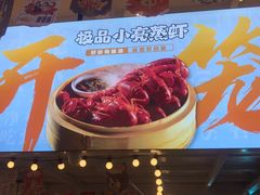 -石牌岭小亮蒸虾烧烤·湖北菜(光谷左岭店)