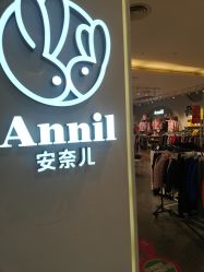 -安奈儿(清扬茂业店)