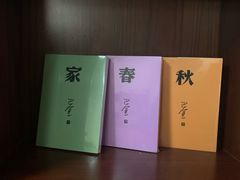 -巴金故居