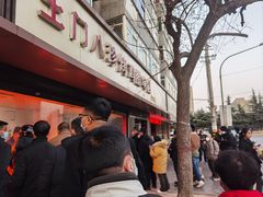 -土门八珍烤鸡腊味店(土门老店)