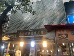 -清真盛志望麻酱酿皮·非遗老字号