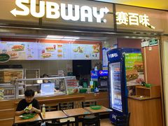 门面-赛百味SUBWAY(卓越店)