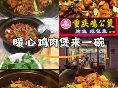 -嘟享吃重庆鸡公煲(五一店)