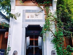 -鲤院·新中式美学·庭院餐厅(夫子庙店)