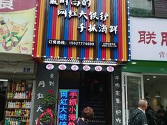 门面-特色酱椒鱼私房菜(黄鹤楼店)